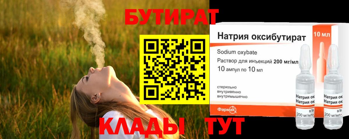 Видное  Бутират бутандиол  Вход с VPN 