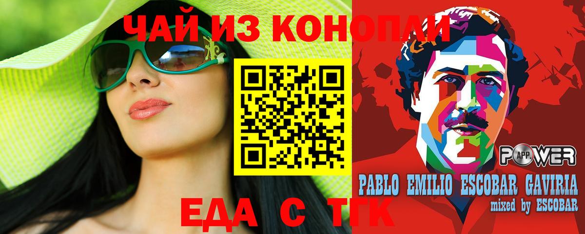 Еда ТГК марихуана Видное