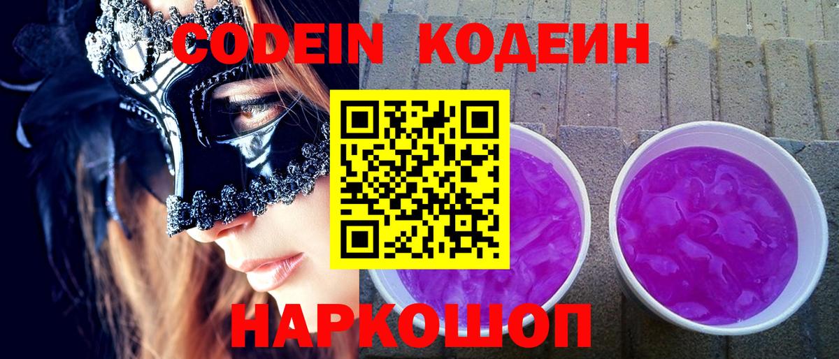 Видное  Кодеин напиток Lean (лин)  Вход с VPN  Кодеиновый сироп Lean напиток Lean (лин) 