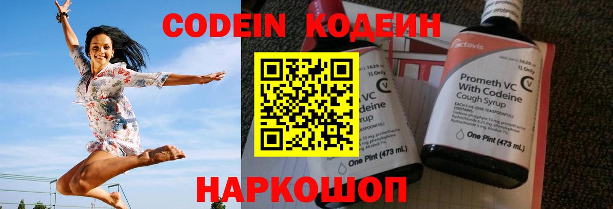 Кодеиновый сироп Lean Purple Drank Видное