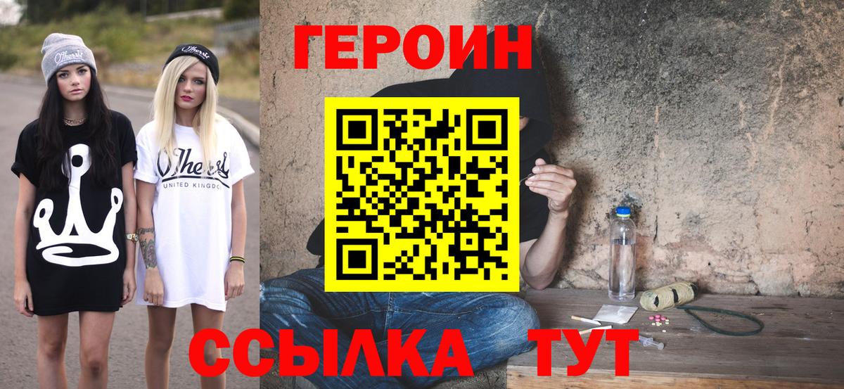 ГЕРОИН Heroin Видное