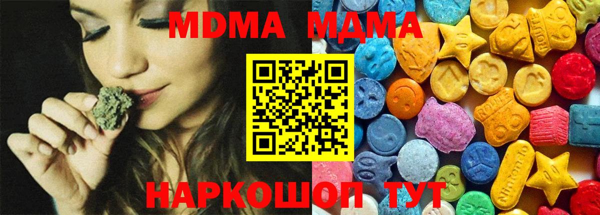 MDMA молли Видное