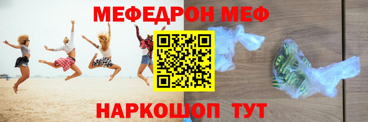 МЯУ-МЯУ мука  МЯУ-МЯУ  Видное  Мефедрон мяу мяу  Вход с VPN 