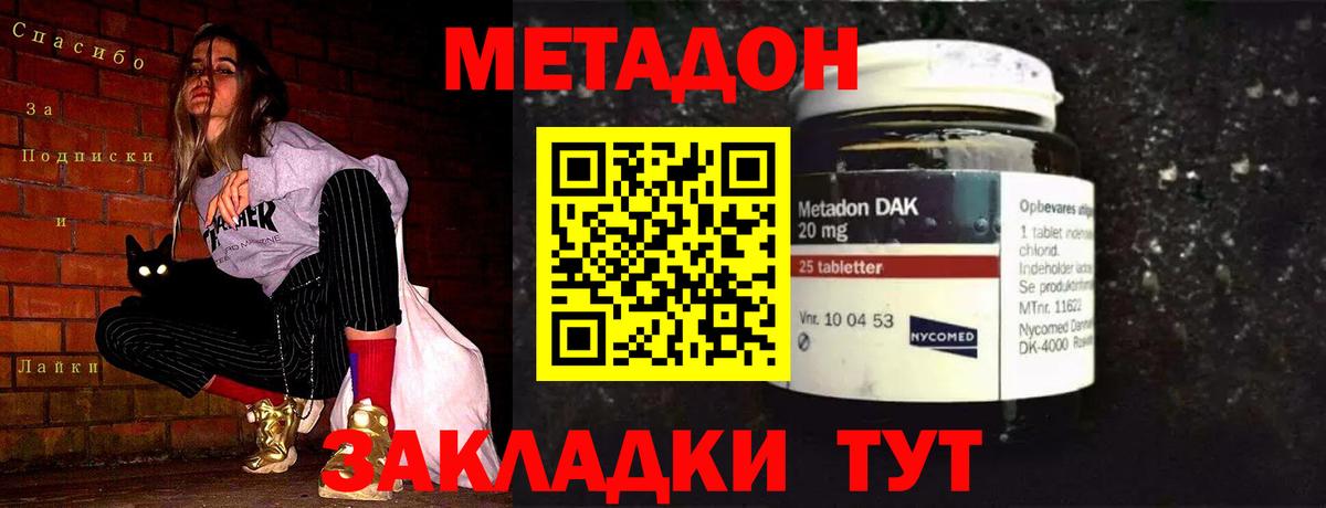 МЕТАДОН мёд Видное