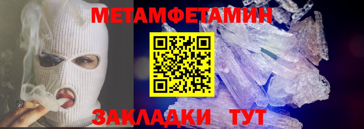 Первитин  Вход с VPN  Видное  МЕТАМФЕТАМИН кристалл 